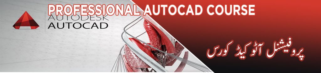 Autocad Course Near Model Town Multan